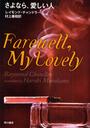 ʤ顢 / ȥ:Farewell,my lovely