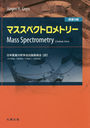 ޥڥȥȥ꡼ / ȥ:Mass Spectrometry 3Ǥ