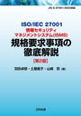 ISO/IEC 27001󥻥ƥޥͥȥƥISMSӵ׵Ű