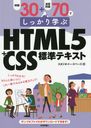 30+齬70ǤäؤHTML5+CSSɸƥ