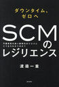 SCMΥ쥸ꥨ 󥿥ࡢ Գμι⤤ΥꥹˤɤΩफΤ?