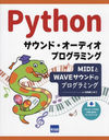 Pythonɡǥץߥ MIDIWAVEɤΥץߥ