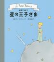 ܤǽвβҤ / ȥ:Le Petit Prince