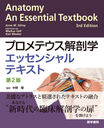 ץƥ˶إå󥷥ƥ / ȥ:AnatomyAn Essential Textbook 3Ǥ