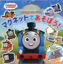 󤷤ȡޥޥͥåȤǤܤ! (THOMAS & FRIENDS)