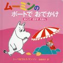 ࡼߥΥܡȤǤǤ ᤯äƤۤ / ȥ:MOOMINS PEEKABOO ADVENTURE