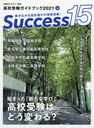 Success15 ⹻ɥ֥å 2021-4