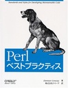 Perl٥ȥץ饯ƥ / ȥ:Perl best practices