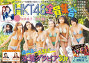 HKT48! (ռҥѡå)