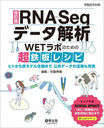 RNA-Seqǡ WETܤΤĶŴĥ쥷 ҥȤǥʪޤǸǡγѤ⽼