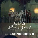 ٥륫ȹSONGBOOK II/ॸԥå꡼