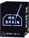 MR.BRAIN DVD-BOX