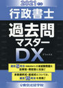 βޥDX 2021ǯ