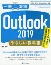 Outlook 2019䤵ʽ 狼䤹˼ޤ! (˶Ž)