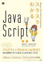 饹狼JavaScript (Beginners Best Guide to Programming)