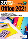 30֤ǥޥOffice 2021