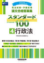 ˡͽʸƽ100 2024ǯ4