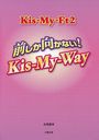 KisMyFt2ʤ!KisMyWay