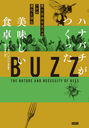 ϥʥХĤạ̈ ̿٤ϥοʲȸ / ȥ:BUZZ