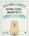 ǴܤäȤˤĤHTML/CSS & Webǥ1ܤ Ĥʤڤؤ٤