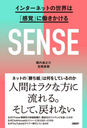 SENSE 󥿡ͥåȤϡִСפƯ