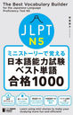 JLPT N5ߥ˥ȡ꡼ǳФܸǽϻ٥ñ1000