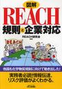 ޲REACH§ȴб (B&T֥å)