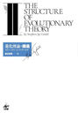 ʲι¤ 2 / ȥ:THE STRUCTURE OF EVOLUTIONARY THEORY