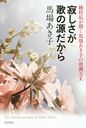 䤷Τθ ¼ʹϾ줢Ҥ The Autobiography of Baba Akiko