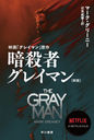 Żԥ쥤ޥ / ȥ:THE GRAY MAN (ϥ䥫ʸ NV 1498)