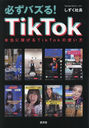 ɬХ!TikTok ˲ԤTikTokλȤ