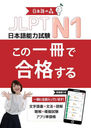 JLPT N1ΰǹʤ