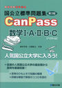 Ωɸ꽸CanPass1A2BCҥ٥ȥ (꡼)