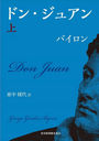 ɥ󡦥奢  / ȥ:Don Juan