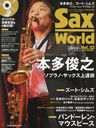 Sax World  23 (Shinko Music Mook)