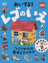 Ǥ!쥴Τ Ĥ꤫δܤȥǥ / ȥ:How to Build LEGO Houses