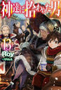 ã˽줿 13 (HJ NOVELS HJN27-13)/Roy/