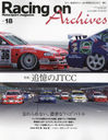 Racing on Archive 18 (NEWS)/