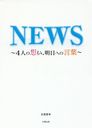 NEWS 4ͤۤؤθ