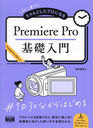 鿴ԤȤץˤʤPremiere Pro