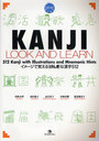 KANJI LOOK AND LEARN ᡼ǳФ<>ʴ512 GENKI PLUS (GENKI)