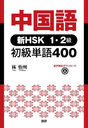  HSK12 ñ400