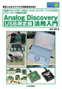 USB¬Analog Discovery ¬ꤷʤ饢ʥϩѤ᤯ 14ӥå/DC10MHz,,ͥåȥ,ڥ&DDS+졼ɥåײϩѤ (ȥ饤륷꡼)