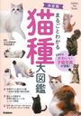 ޤ뤴Ȥ狼ǭ޴ Τ襤ǭ̿! (Gakken Pet Books)