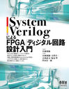 SystemVerilogˤFPGA/ǥϩ߷