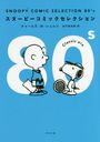 SNOOPY COMIC SELECTION 80s/㡼륺M/ ëϺ/