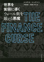 ϺƳ볹Ķ밭 / ȥ:THE FINANCE CURSE