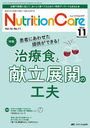 Nutrition Care Ԥ٤ܤΡμפȡֵѡפɵ椹 1611(2023-11)