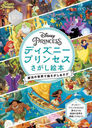 ǥˡץ󥻥 ˡǳ / ȥ:Disney Princess Magical Worlds