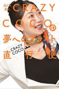 CAݿCRAZY COCO̴ؤΥե饤ľ